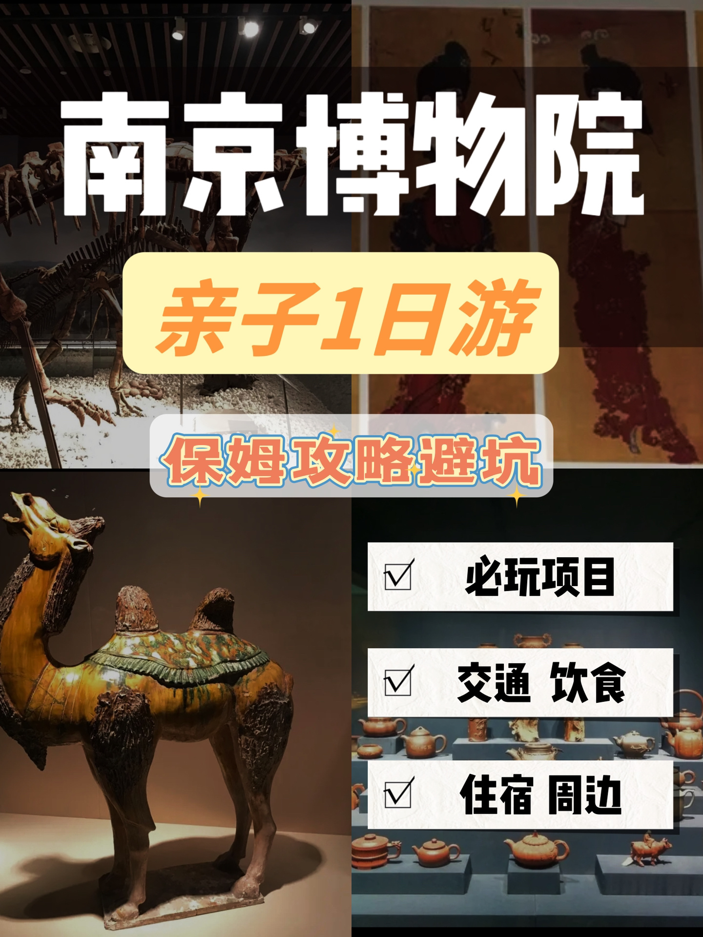 南京博物院亲子1日游安排！保姆级避坑