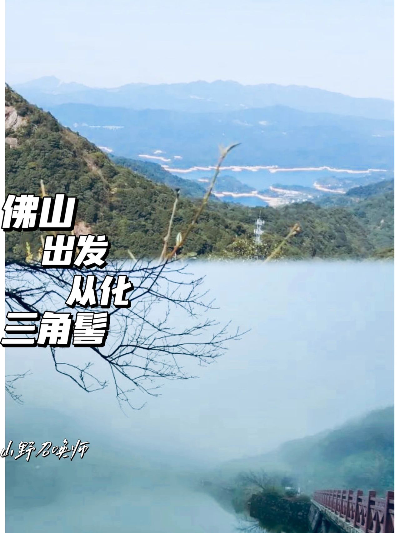 每周一山｜打卡从化十登之第十峰｜三角髻