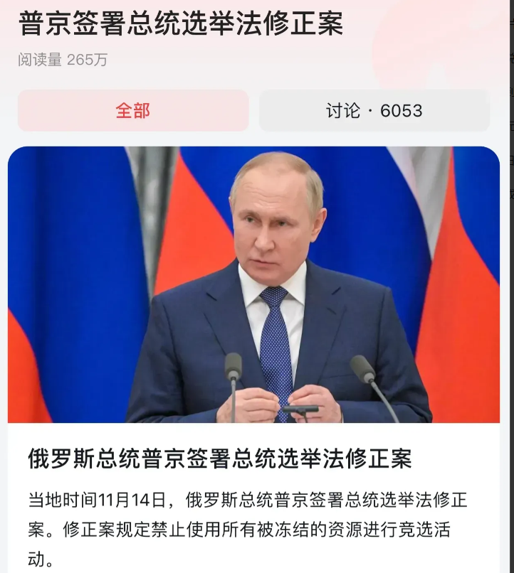 祝贺普京总统顺利连任，俄罗斯人民之福