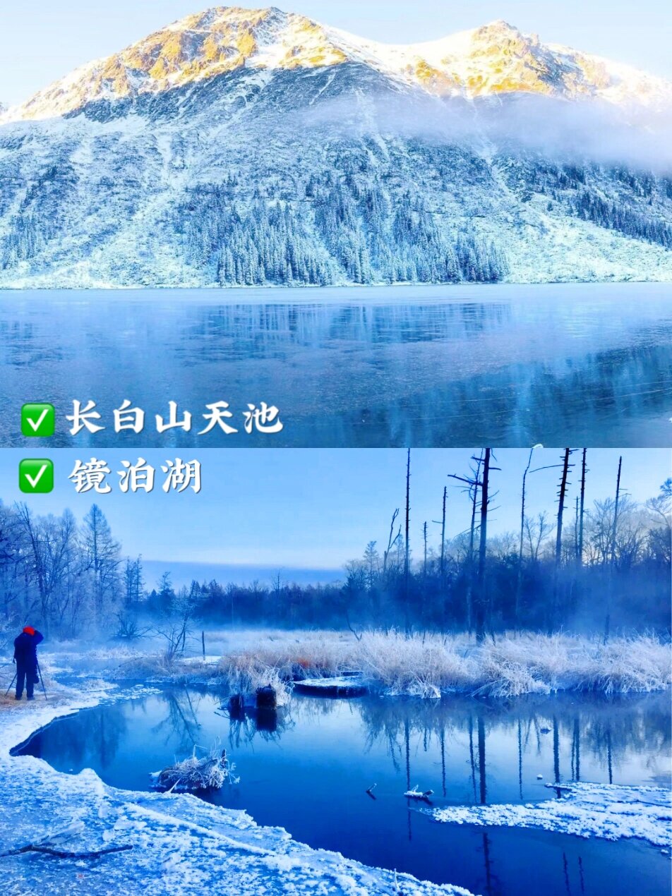 东北看极光玩法，长白山+雪乡+漠河9天