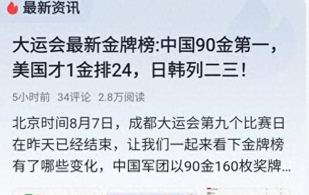 美国大运会只获一枚金牌，嘲讽成都大运会毫无意义，是中国在自嗨
