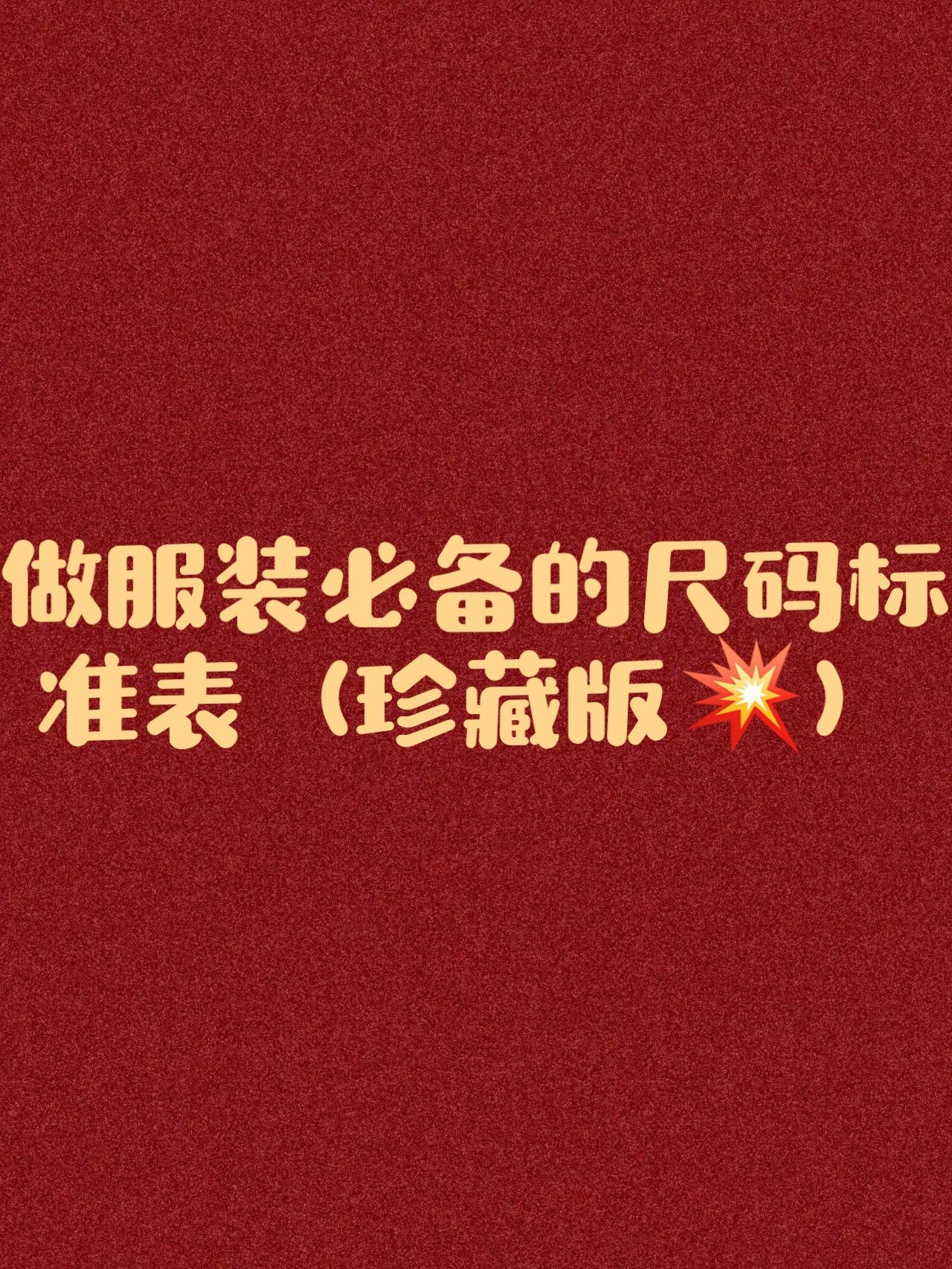服装必备#30的裤子腰围是多少尺码#