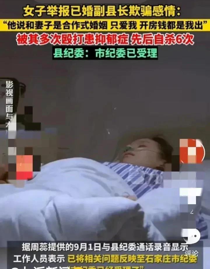 河北石家庄某县的副县长郭某某近日被一名情妇实名举报，引起了社会广泛关注。

据情