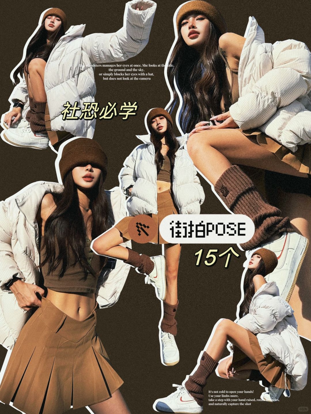 美式辣妹社恐必学街拍pose🧊秋冬拍照技巧
tips：害羞的姐妹眼神管理一下子