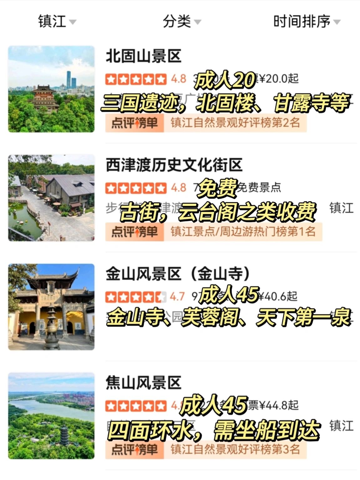 镇江周末轻松游，路线&美食