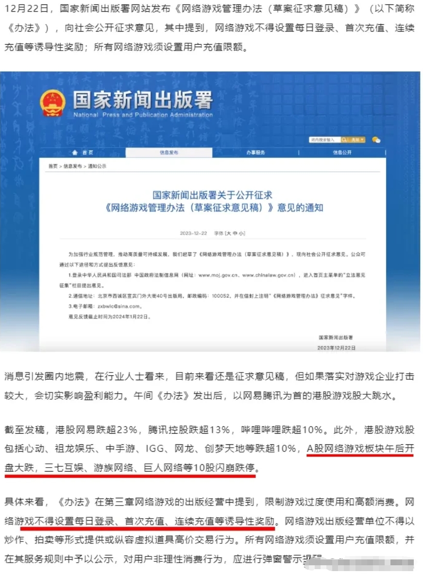 好消息：国家终于开始对网游下手了，开始有史以来最严厉大整顿了，股票市场一片哀嚎，