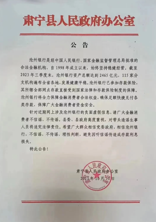 沧州银行肃宁支行辟谣！
其他排名前几的银行欠的多了，河北银行也欠，盛京银行国家接