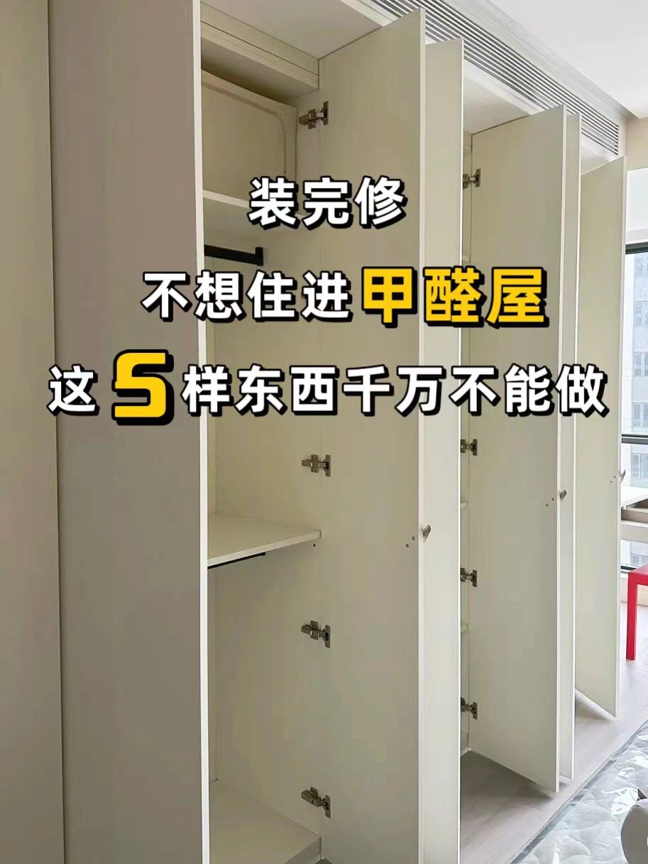 家里装了这几样东西小心变成甲醛窝