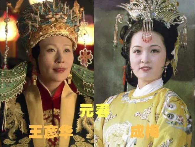 一个是人间富贵花，一个是隔壁贾大妈。
这应该是王彦华演绎生涯中最失败的一个角色了