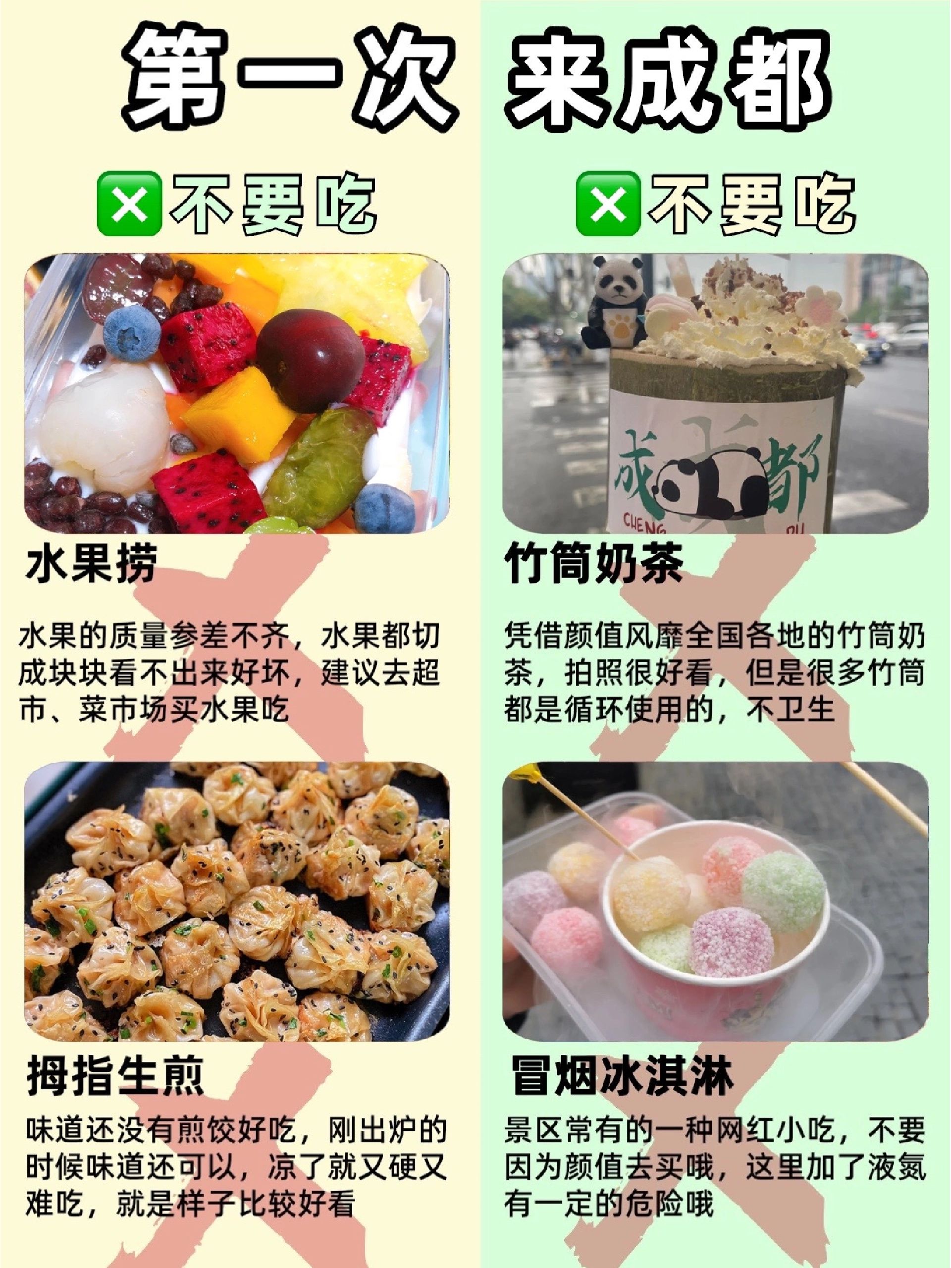 第一次来成都美食合集|暑假避雷指南