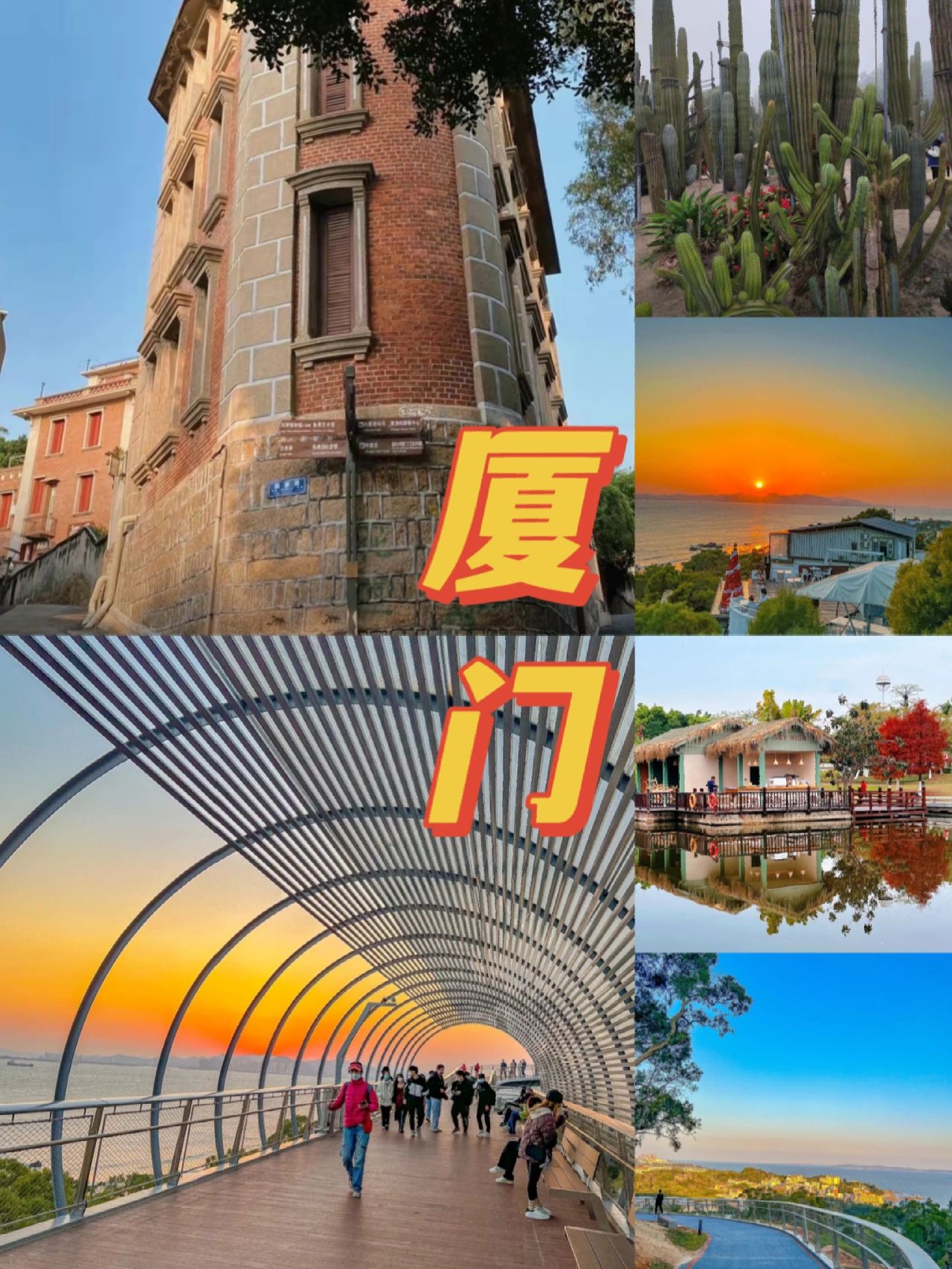 一秒爱上厦门❗厦门三天两夜游玩攻略