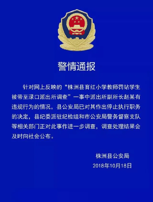 派出所副所长因孩子被罚站，随后将老师带走并非法扣押了她长达7个小时。当权力被滥用