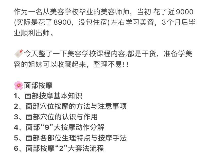 学美容要花多少#美容美发学校学费多少#