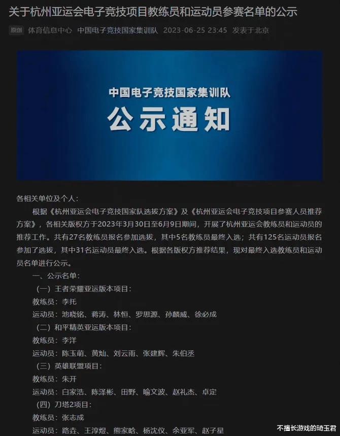 亚运会LOL中国代表队正式名单公布，阿水+EDG野辅入选，网友炸锅