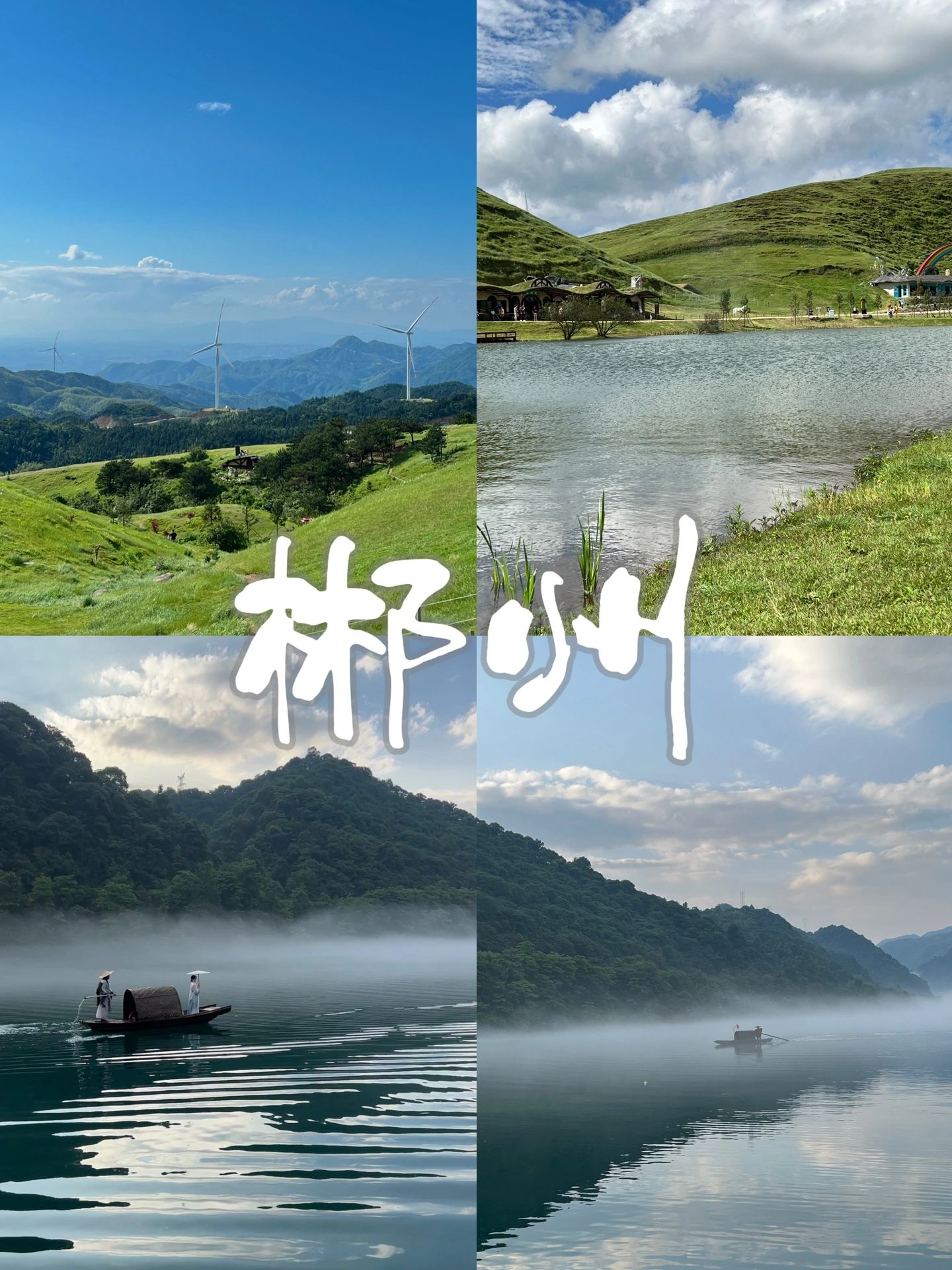 郴州｜三天两夜自驾游🚗
