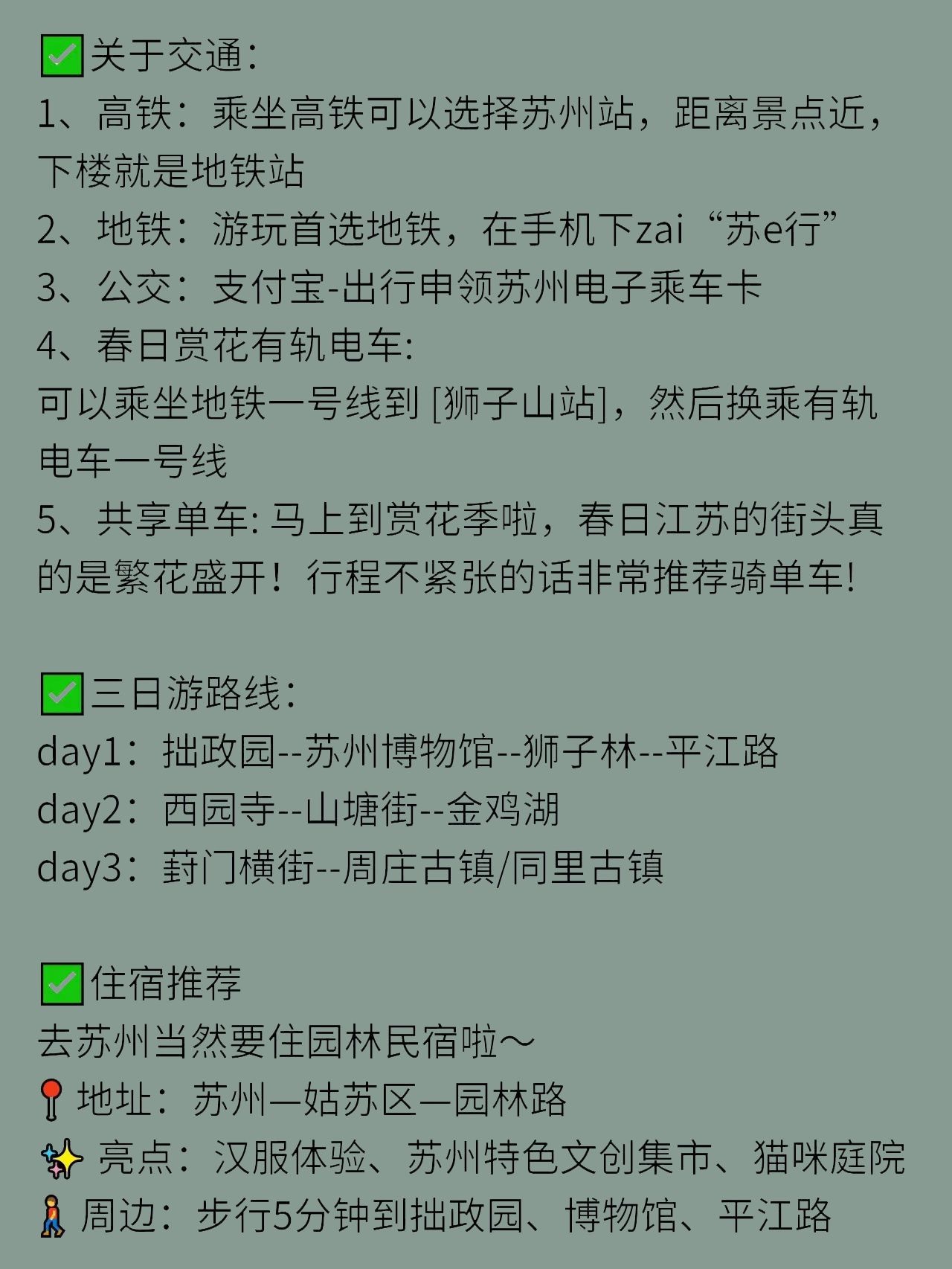 准备去苏州的姐妹别错过这份攻略！