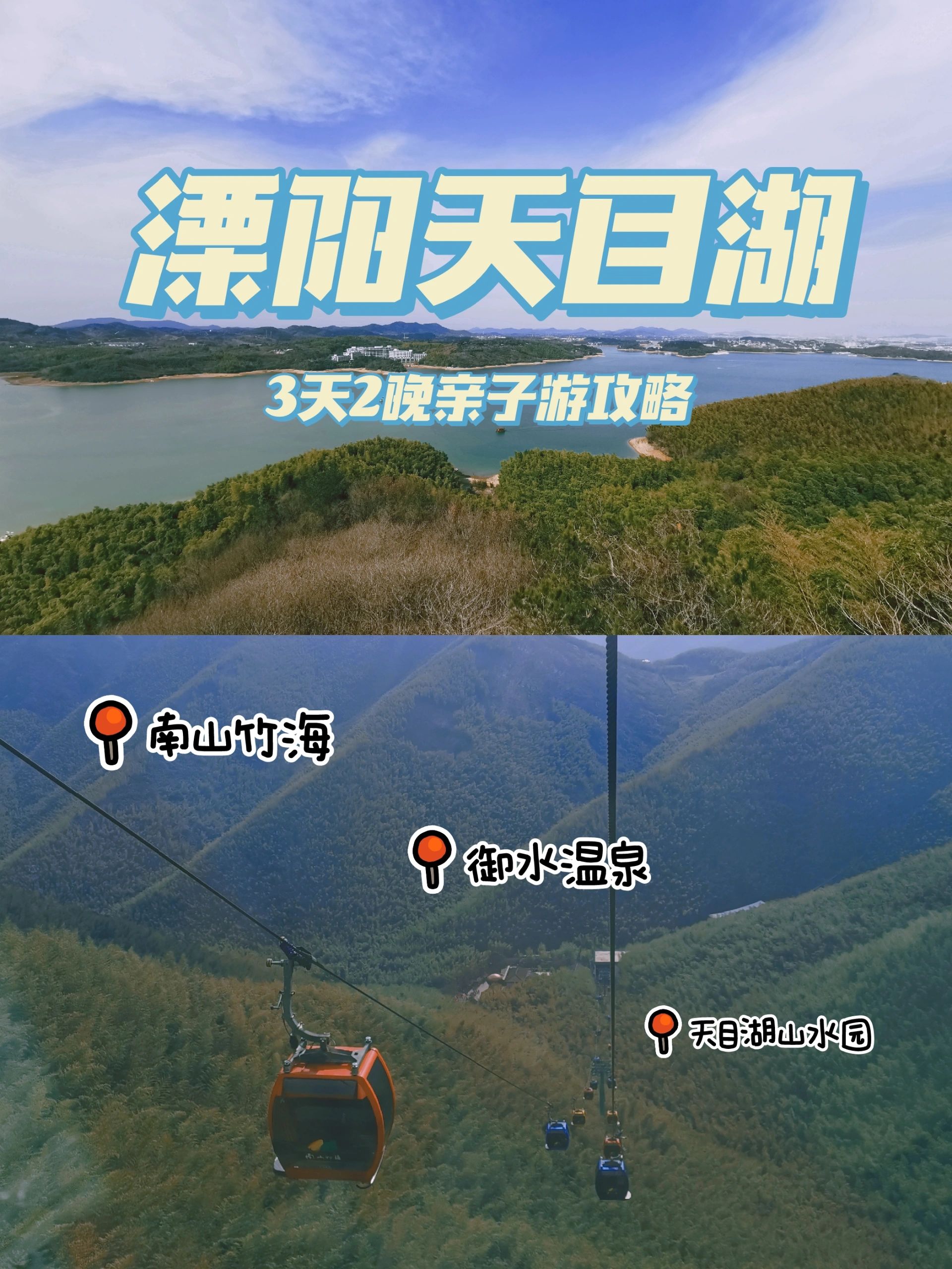 溧阳天目湖3天2晚亲子游攻略
