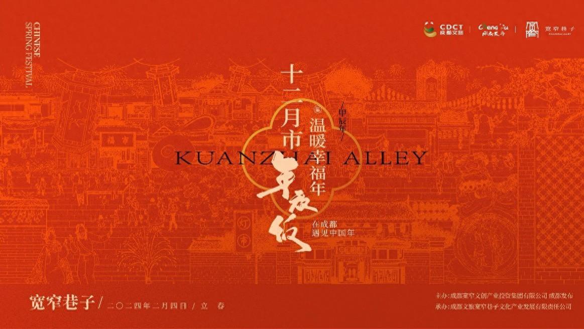 年味在成都 宽窄巷子春节节目单亮点纷呈值得期待