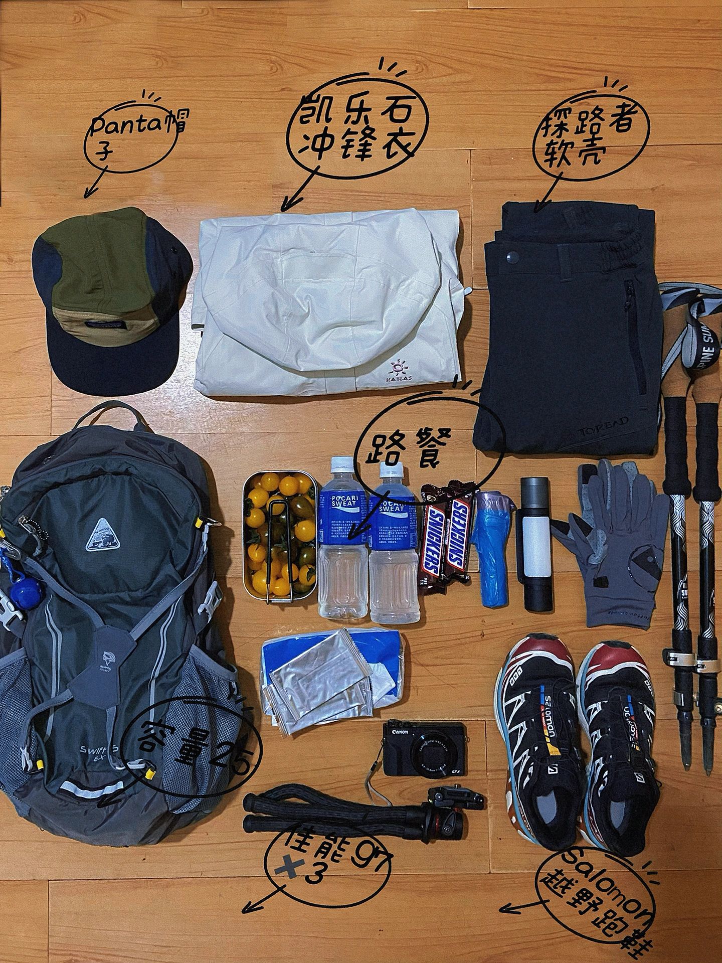一日轻徒步登山都带些什么
