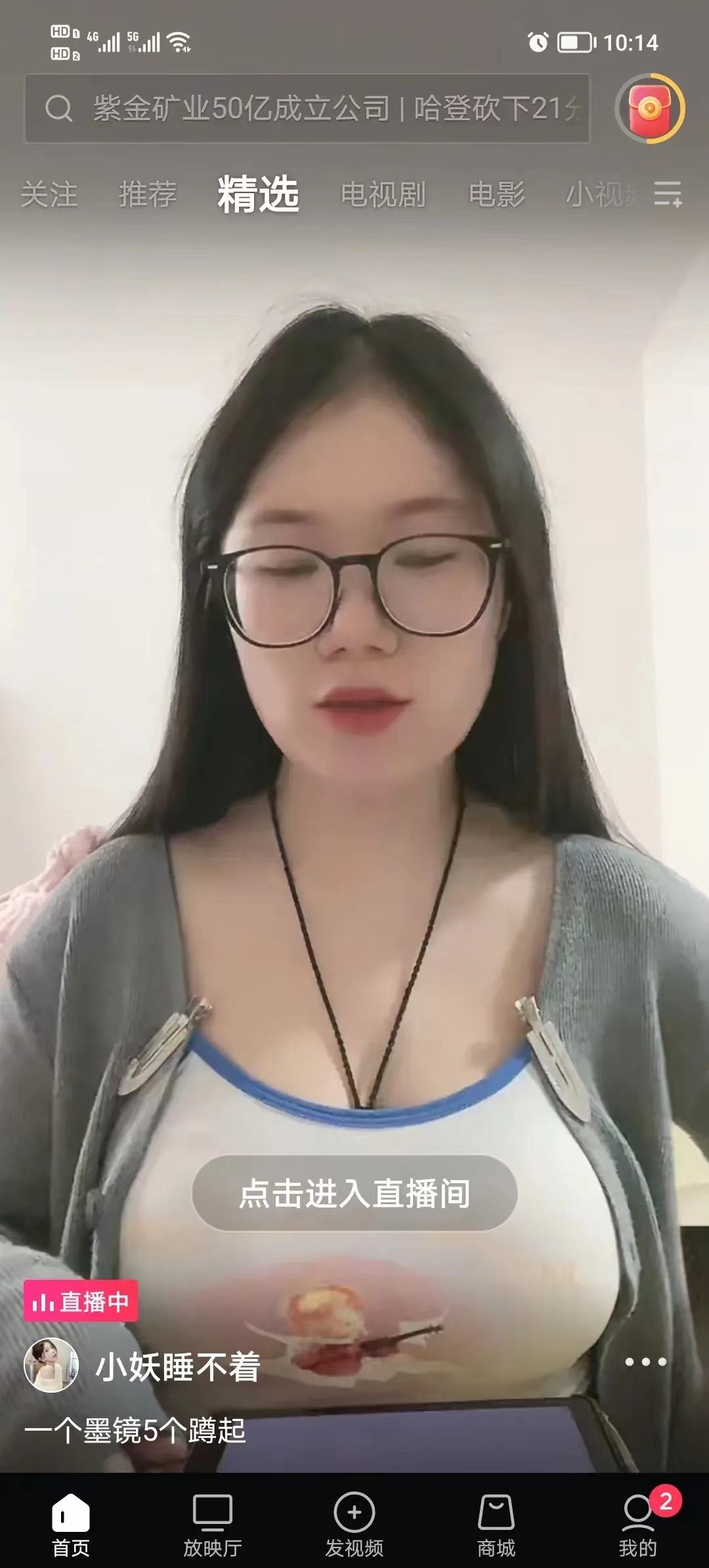 大学的尽头是网红？
胸大吃天下！
昨天无聊，刷了下抖音！
果然开直播的大都都是女