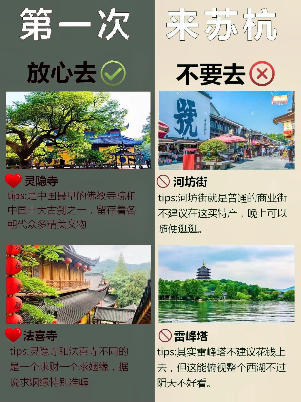 苏杭旅游超全省钱攻略