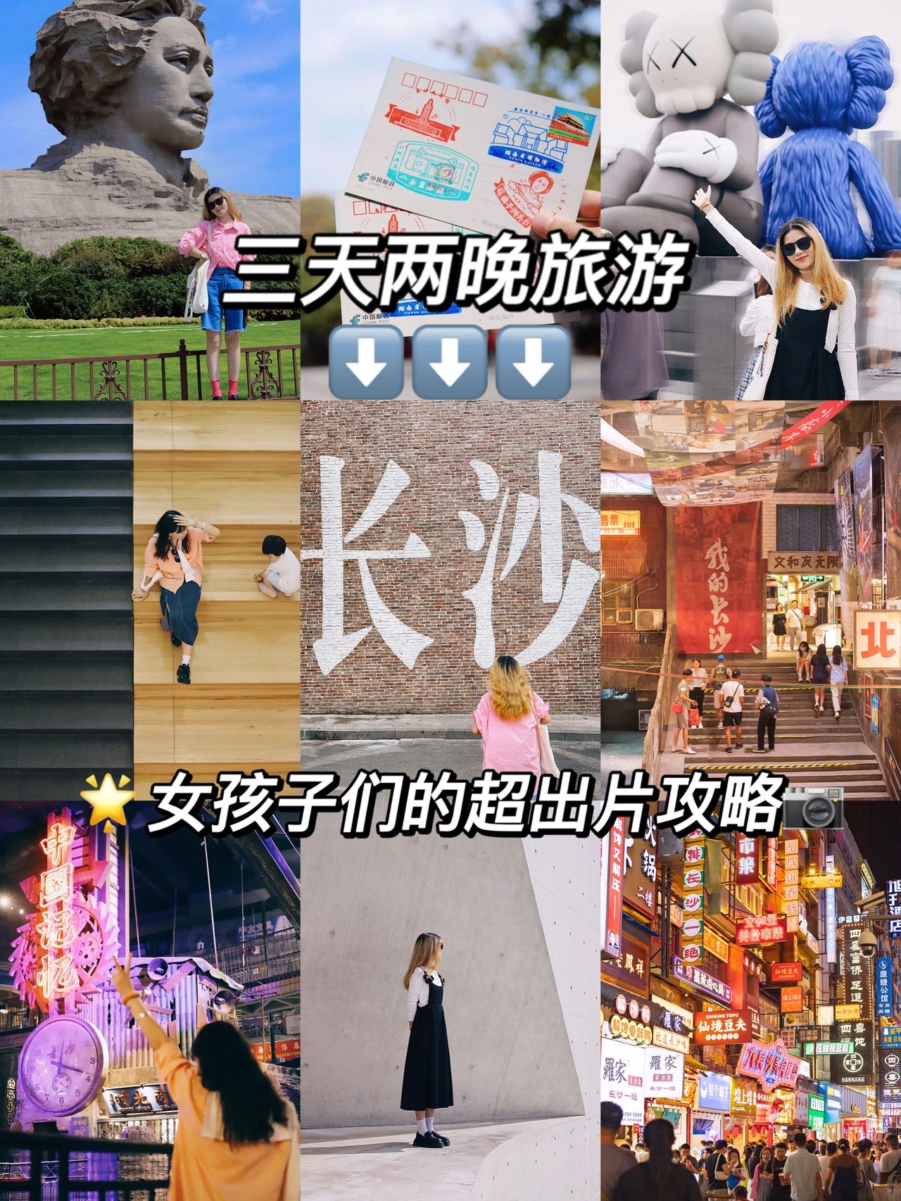 长沙旅游攻略|三天两晚打卡出片纯享版