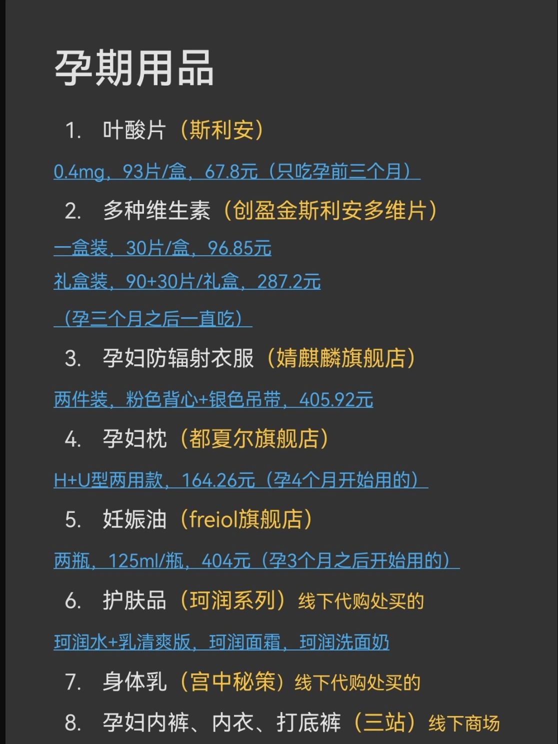 孕期用到东西#防辐射服装#