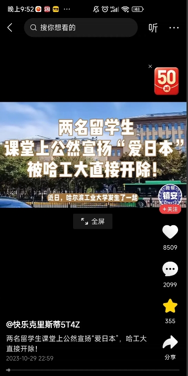 哈工大两名外国留学生课堂上公然宣扬“爱日本”被开除。
这是典型的吃中国饭，砸中国