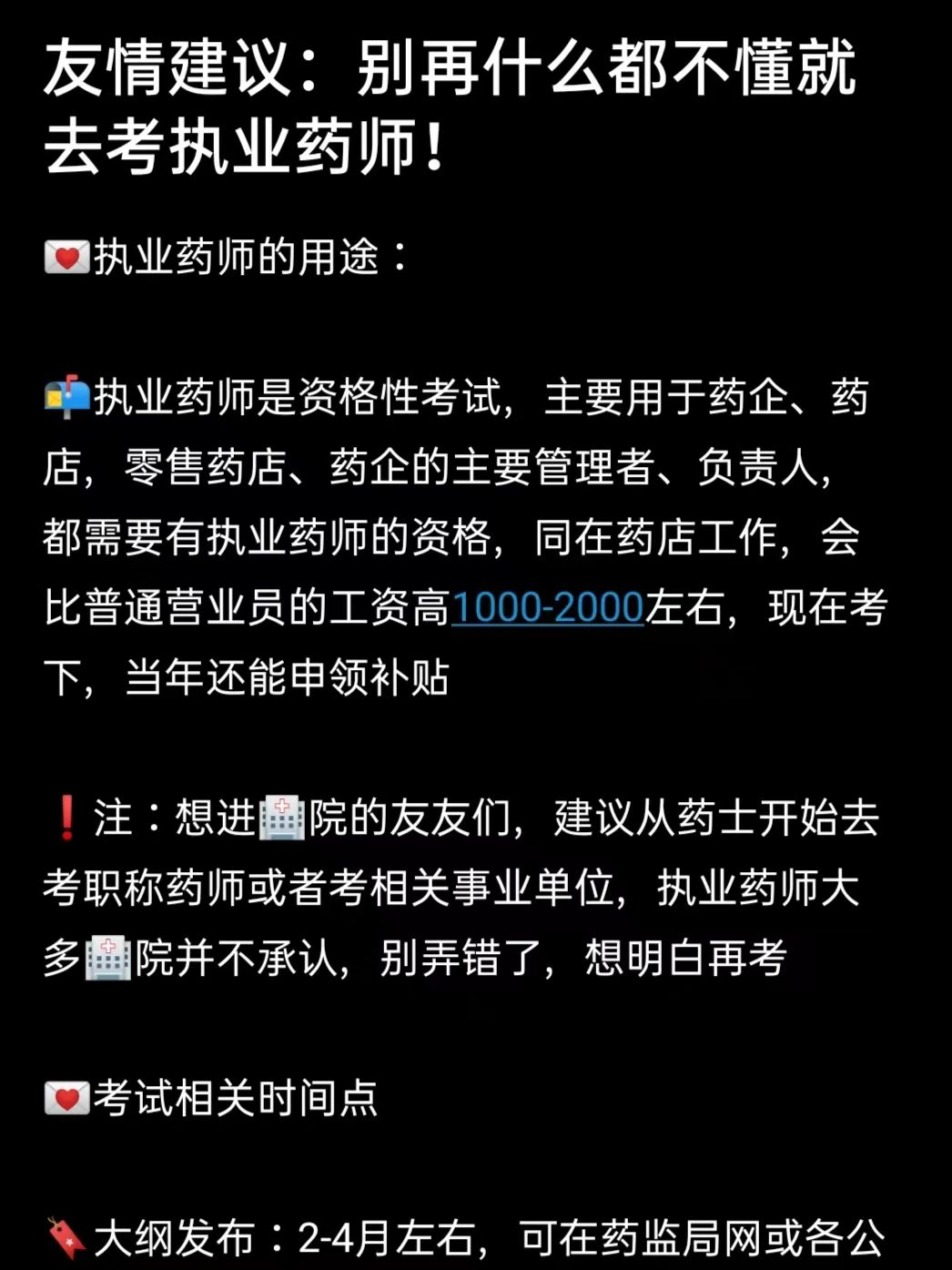 执业药师#执业药师#