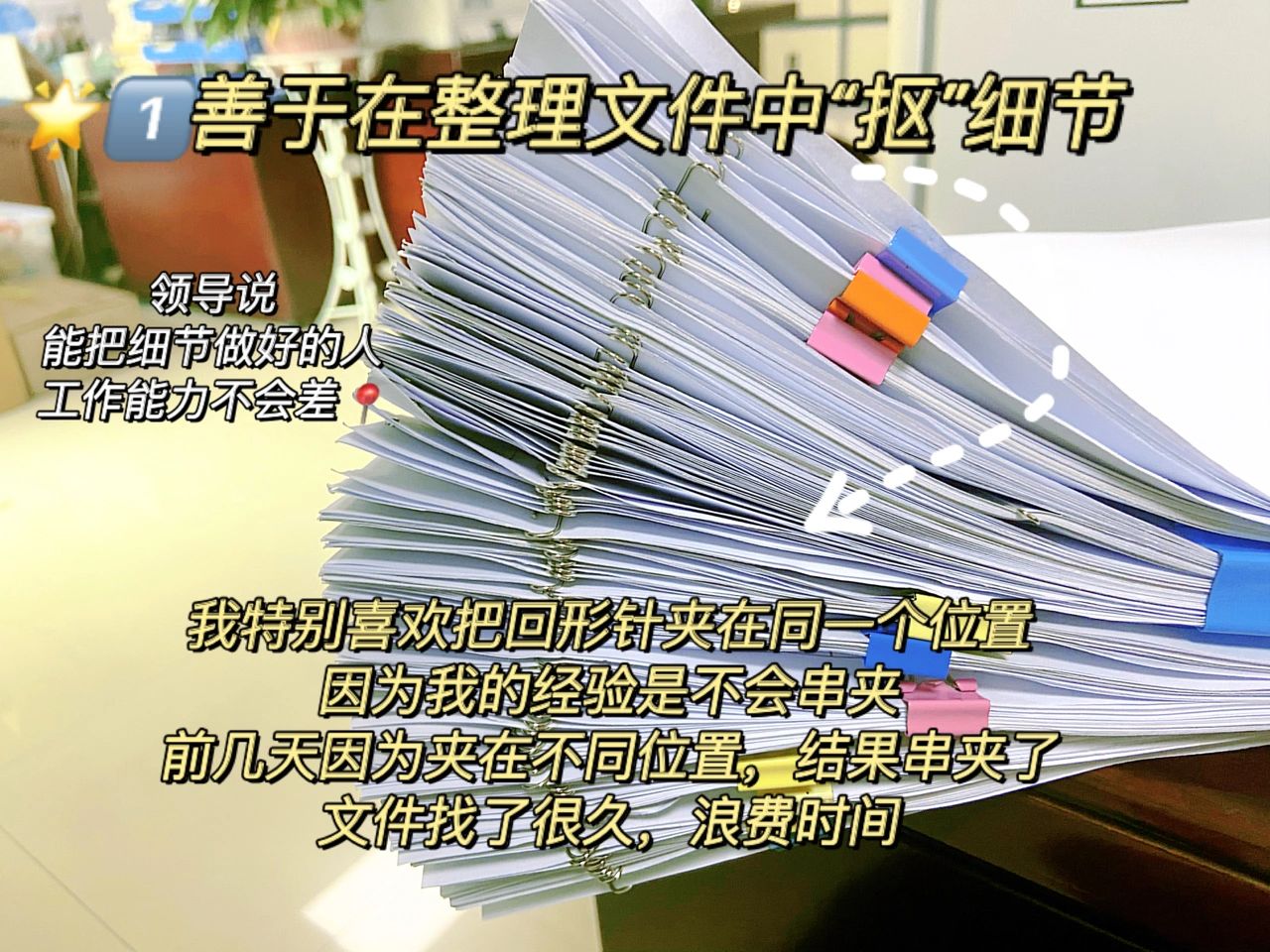 办公整理小技巧#办公室文件整理技巧#