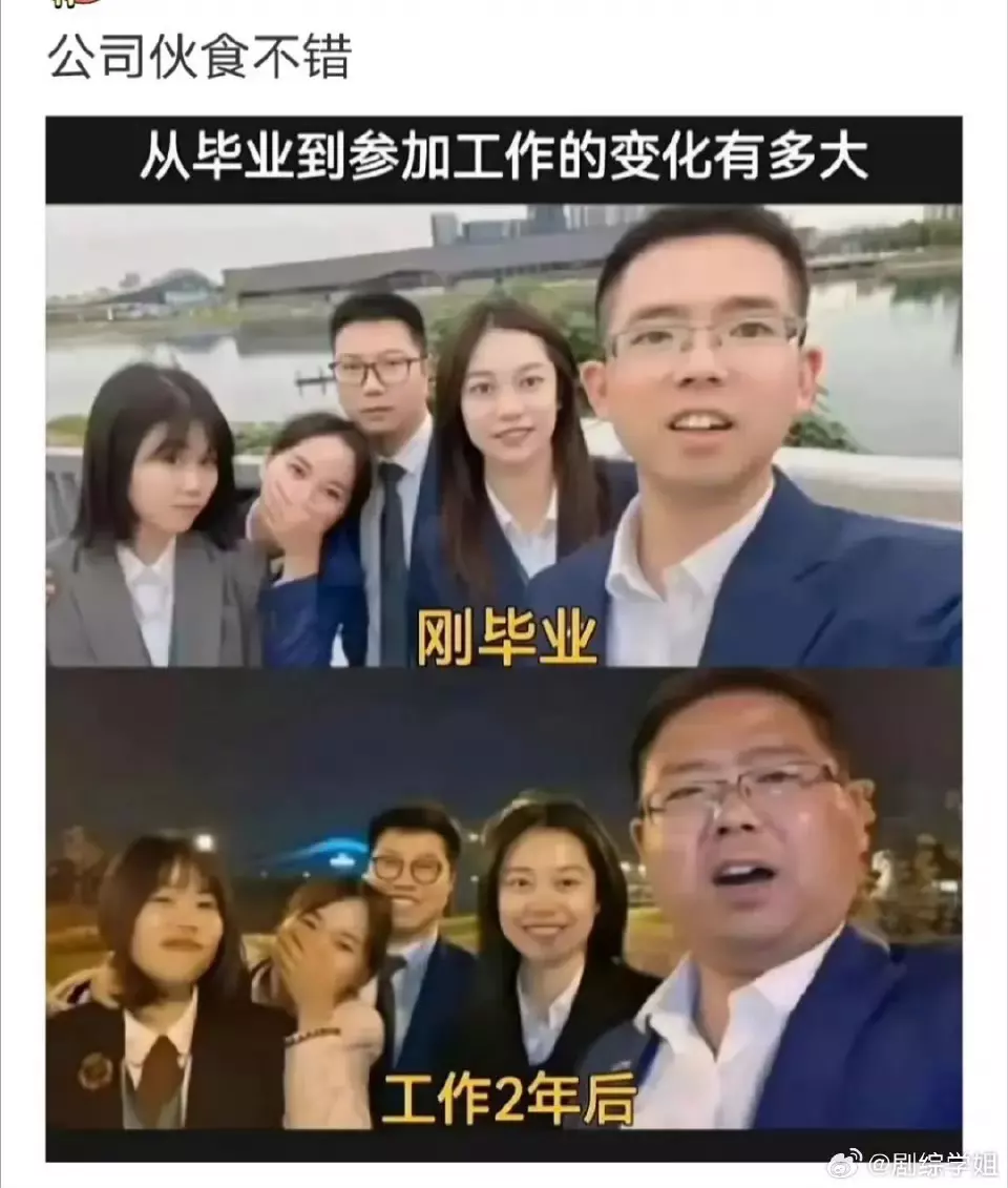 一看就知道，这公司伙食不错！！ ​