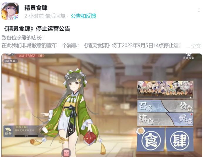 日前友谊时光旗下《精灵食肆》宣布将于9月12日停运，目前游戏已停止充值注册功能。