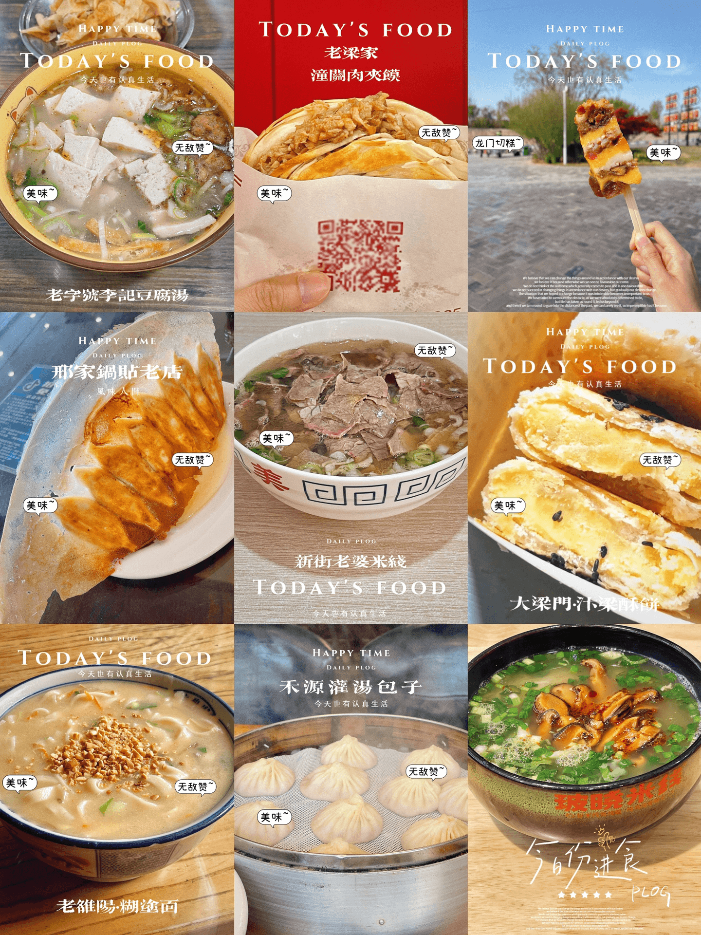 盘点一下在洛阳和开封旅行中的地道美食🍜