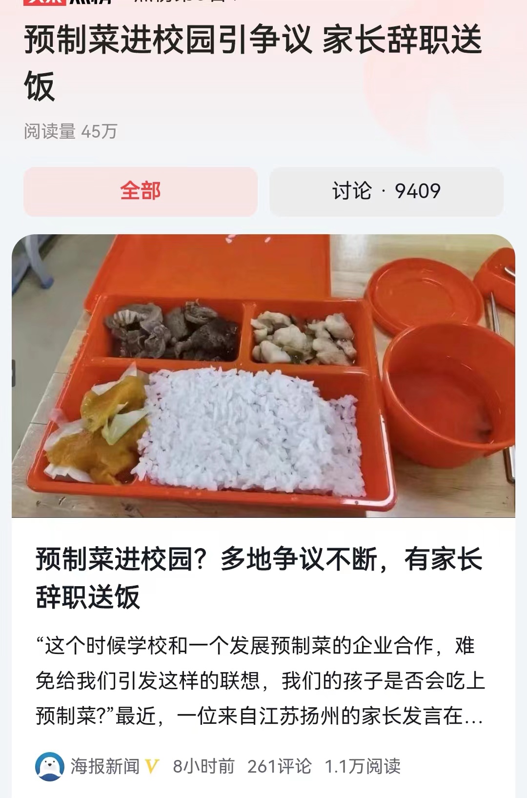 随着秋季开学，不少地方的家长发现孩子在学校吃的是预制菜，所以才仅仅半个月这个话题