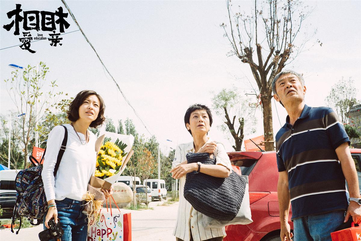 《相爱相亲》: 朴实的完美结合