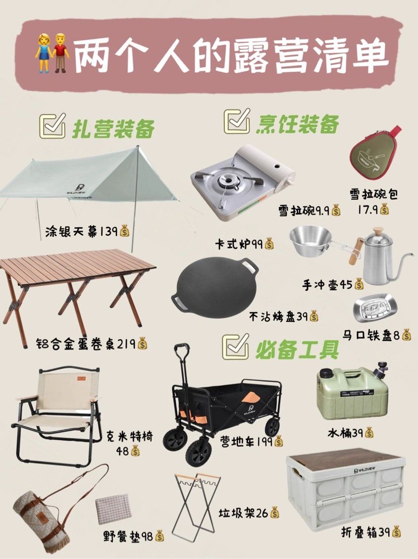 情侣露营，两个人的周末野餐装备。