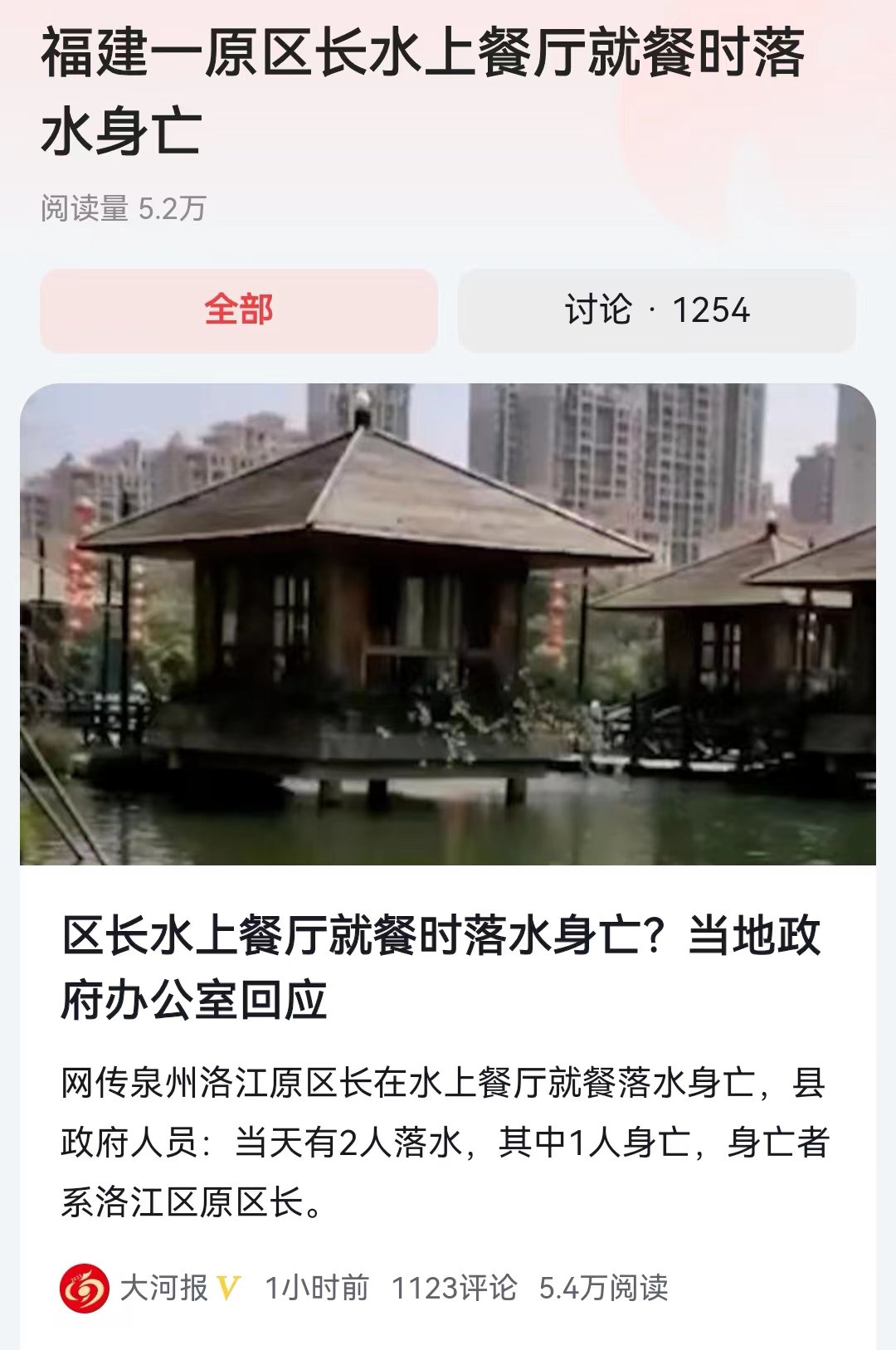 #福建一原区长水上餐厅就餐时落水身亡#这事引发了吃瓜群众的极大关注，在就餐时不幸