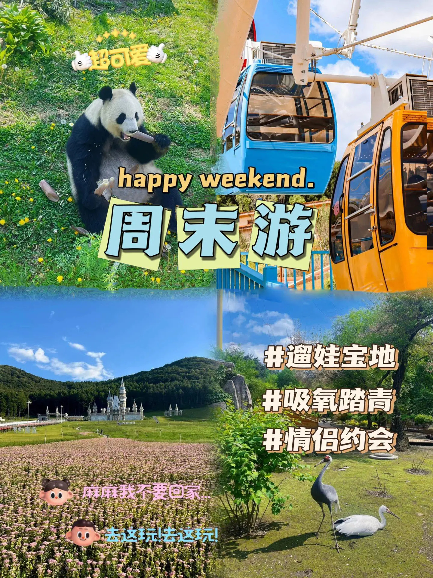 周末游｜吉林省亲子游玩地推荐🎢