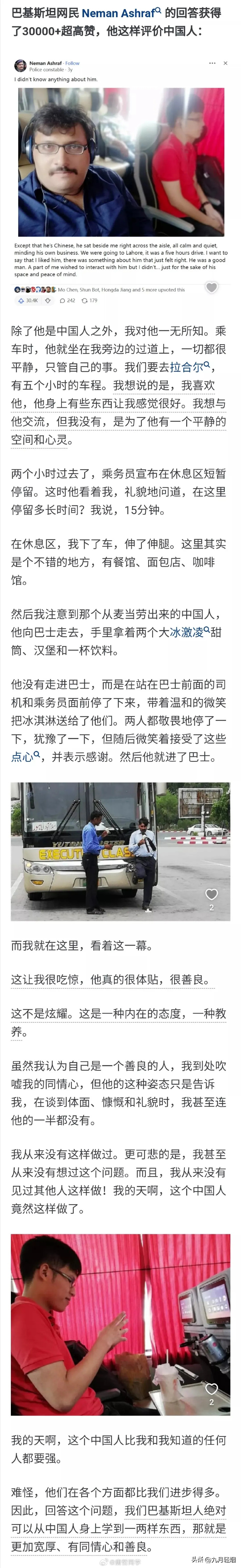 原来在巴基斯坦眼里，我们中国人是这样的！[并不简单] ​​​
