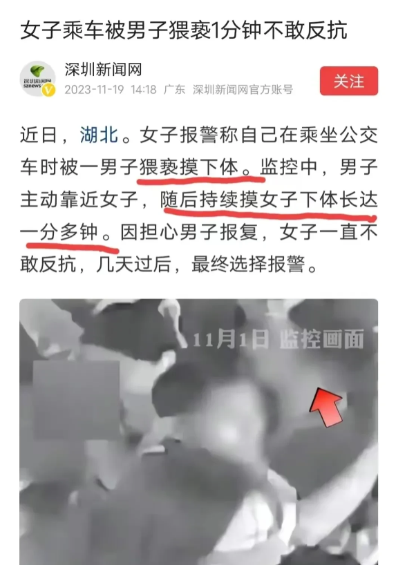 令人发指！女子坐公交车，被陌生男子抚摸下体长达一分多钟，期间女子怕被报复，全程没