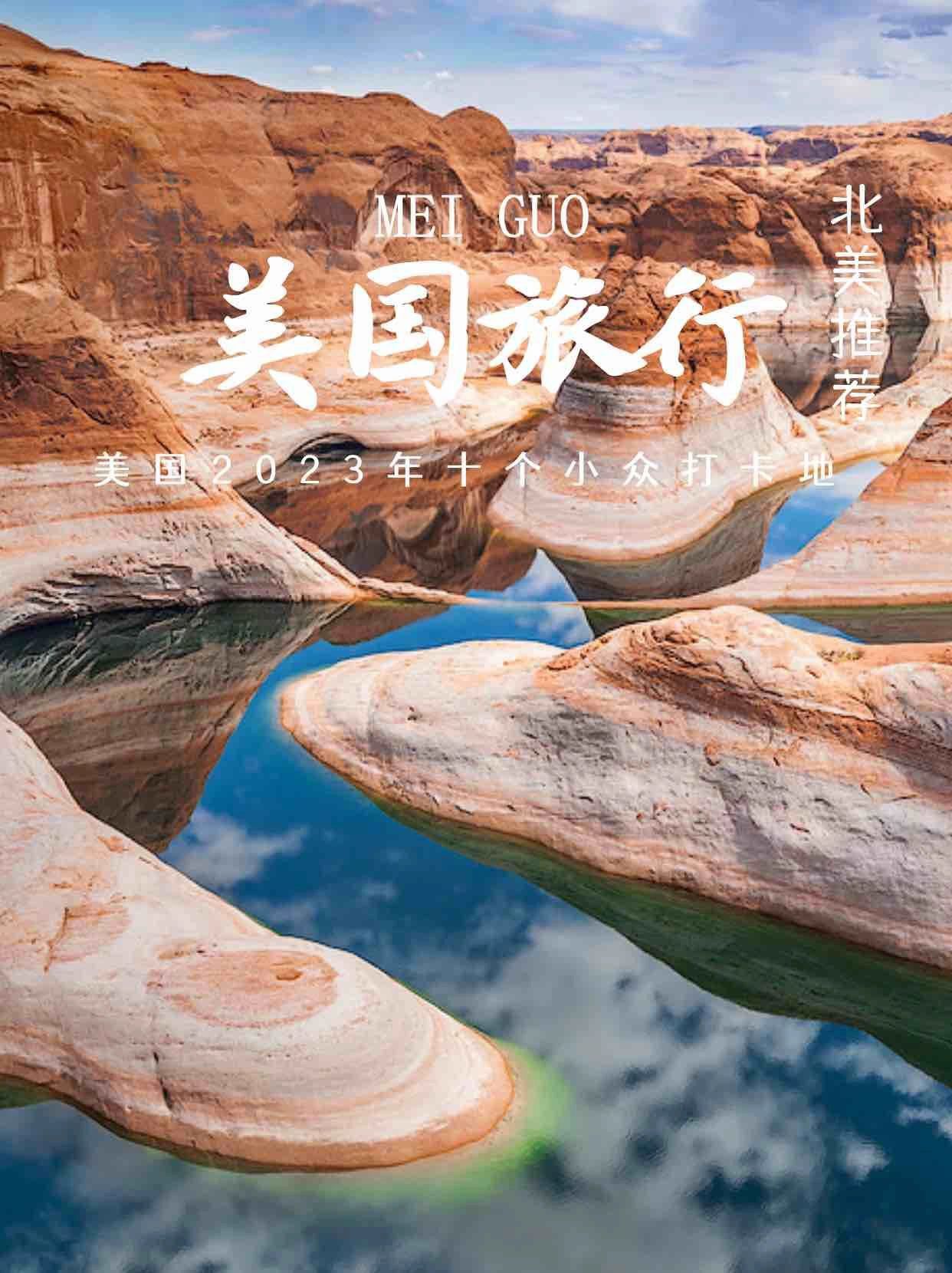 美国10个小众景点