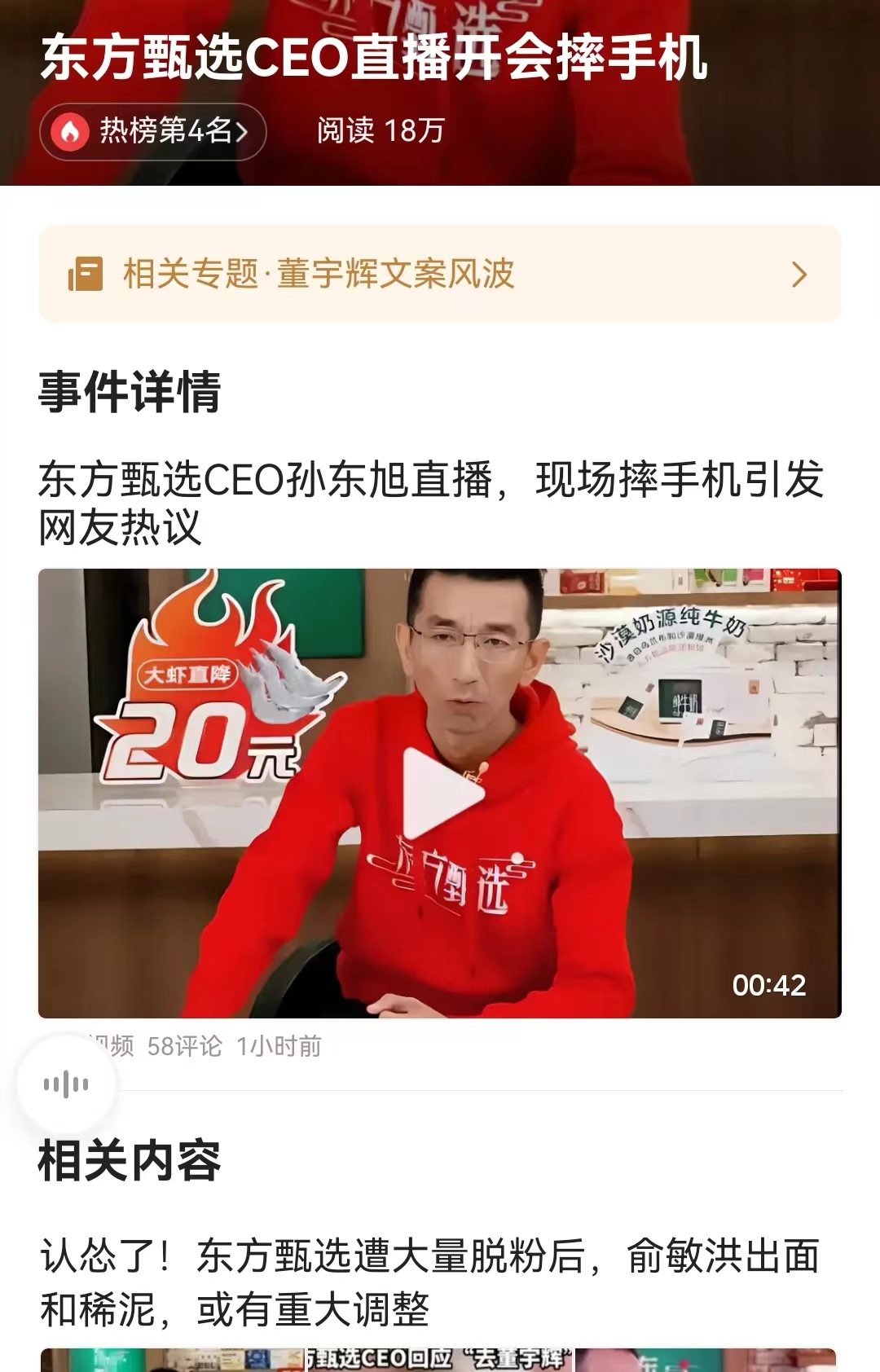 #东方甄选CEO直播开会摔手机# 第1次看到主播，在直播间里要给粉丝开一个会。原