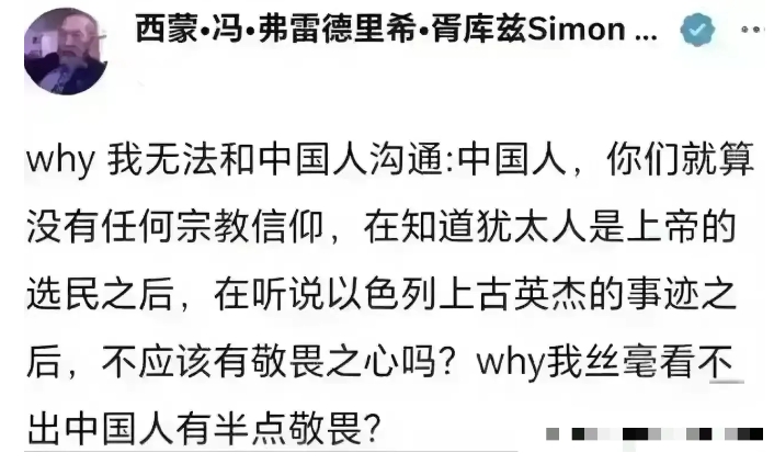 为什么，中国人对以色列没敬畏之心？以色列网友说话石破天惊。犹太人
近日，一位以色