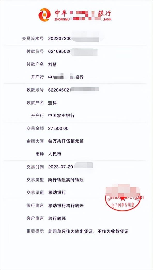 子)，受害人就信以为真向对方提供的银行卡号转账了37500元作为代付费用。