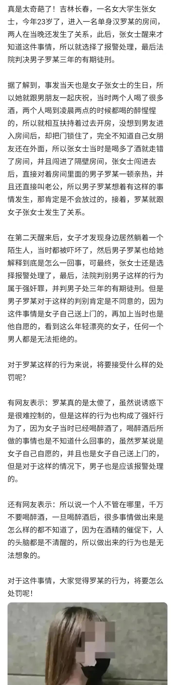好奇葩！吉林长春，一名女大学生张女士，今年23岁了，因为喝醉了，进入一名单身汉罗