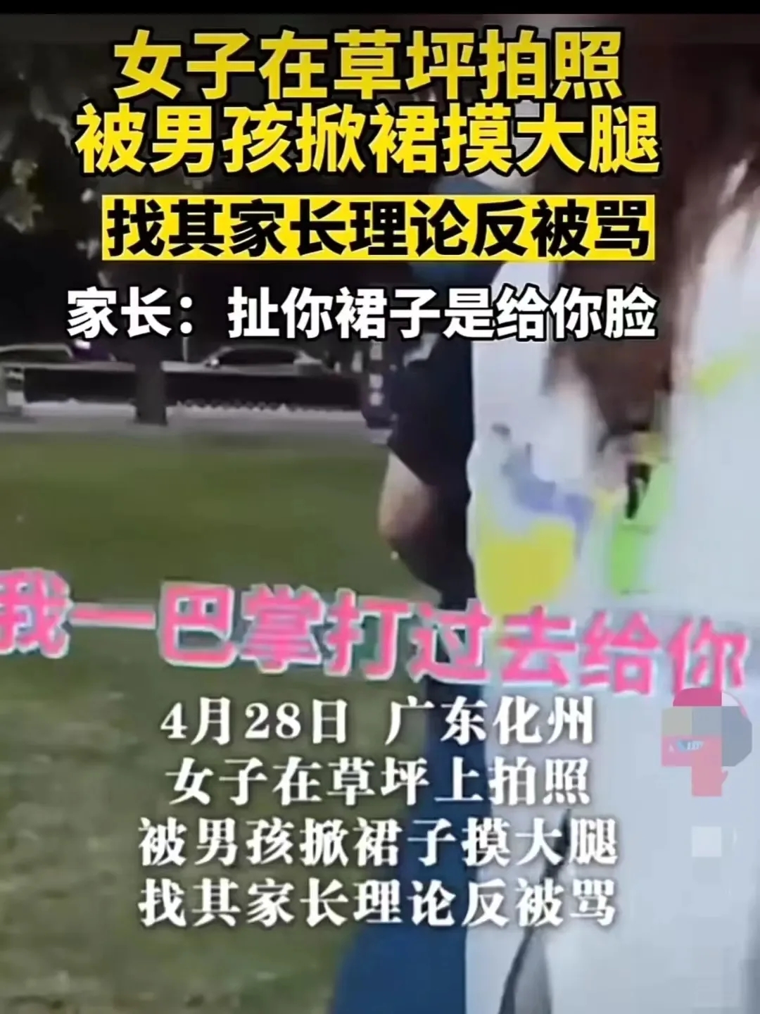 “令人愤怒！”广东化州，李女士在公园的草坪上拍照，一个男孩子突然跑过来，直接掀起