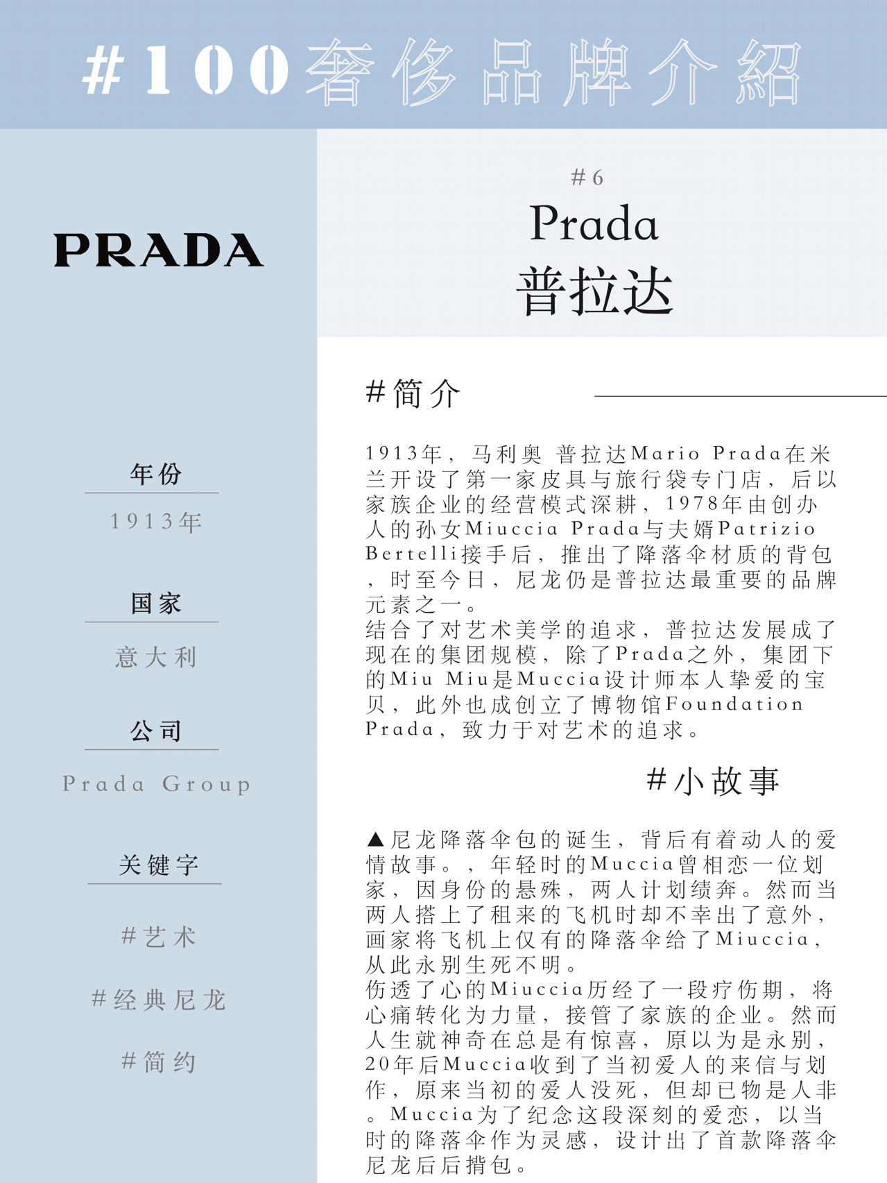 prada#prada是什么牌子#