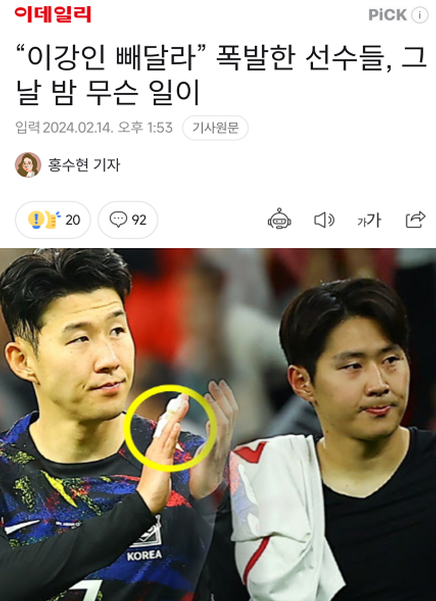 李刚仁的脾气有多大？拳击孙兴慜，不满队友，姆巴佩都来劝阻
韩国队在亚洲杯期间内讧