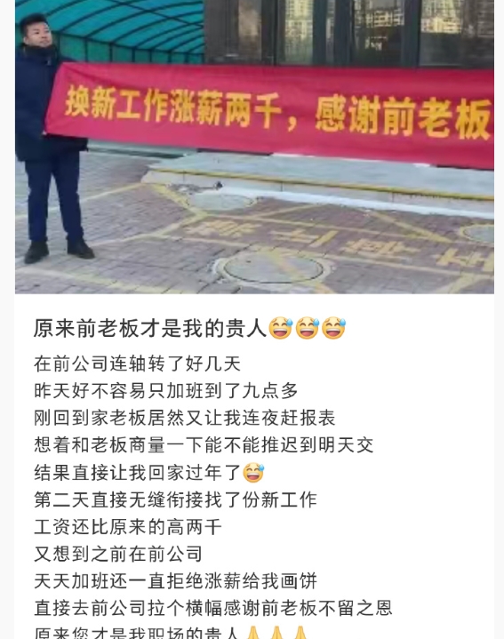#原来前老板才是我的贵人#在前公司因为不愿意加班被开除，无缝衔接找了份新工作，工