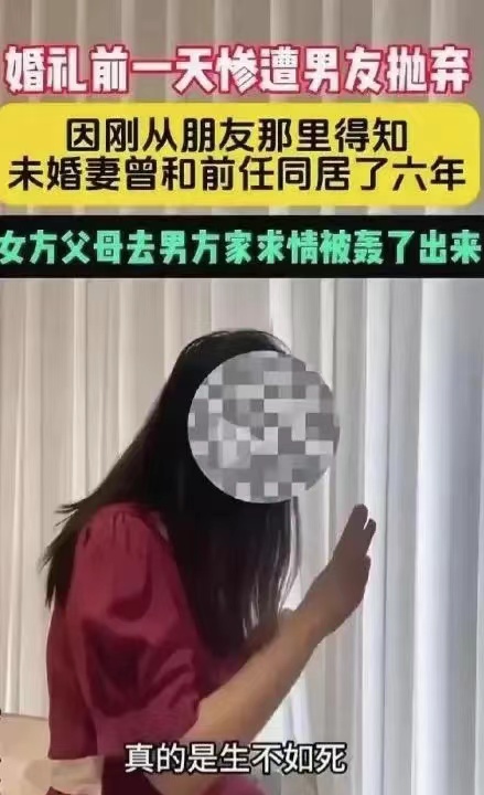 老子不接盘，婚礼立即取消！” 在广东湛江市，一位男子在结婚前一天得知自己未婚妻与